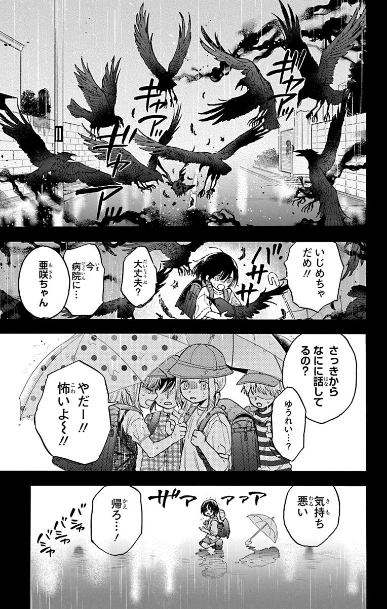 《昏姫と恋烏》第1卷5月2日发售