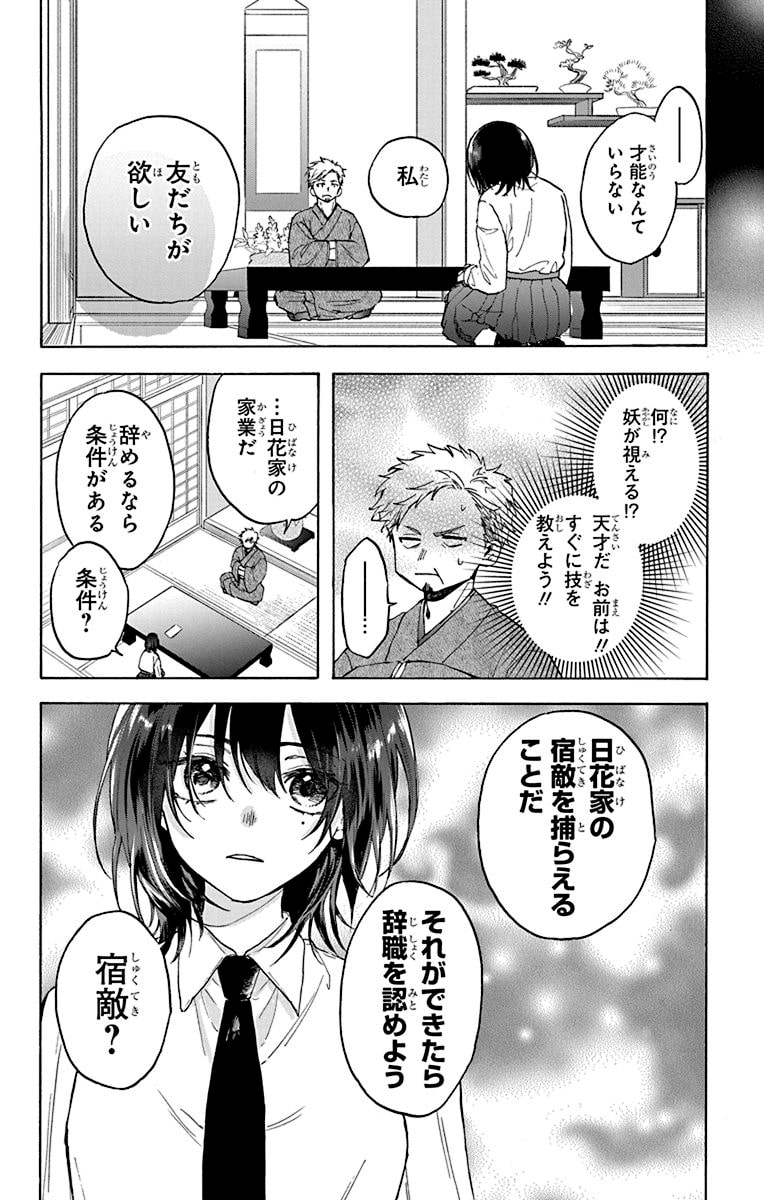 《昏姫と恋烏》第1卷5月2日发售