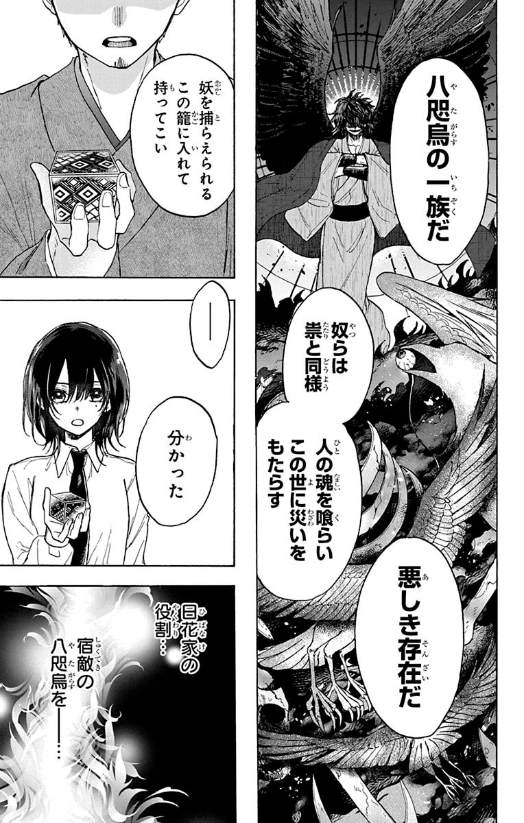 《昏姫と恋烏》第1卷5月2日发售