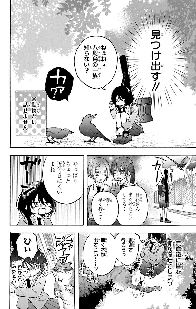 《昏姫と恋烏》第1卷5月2日发售