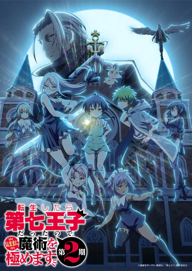 动画《第七王子》第二季追加声优森久保祥太郎和宫本充，视觉图与PV公开.