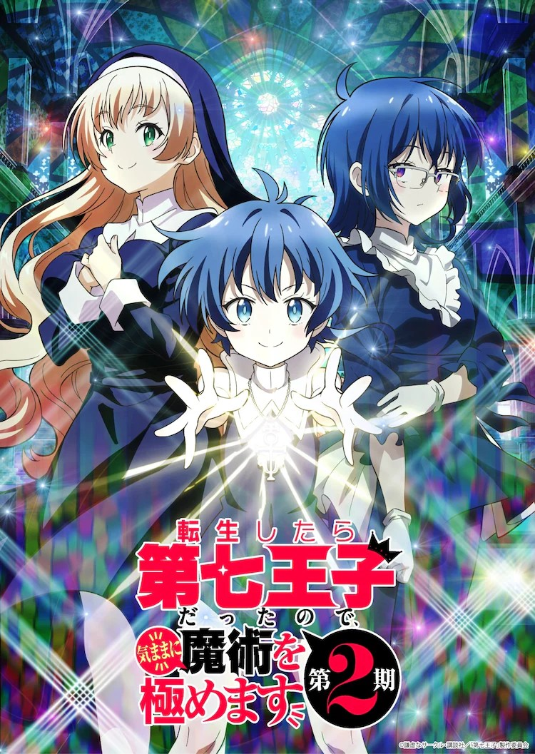 动画《第七王子》第二季追加声优森久保祥太郎和宫本充，视觉图与PV公开.