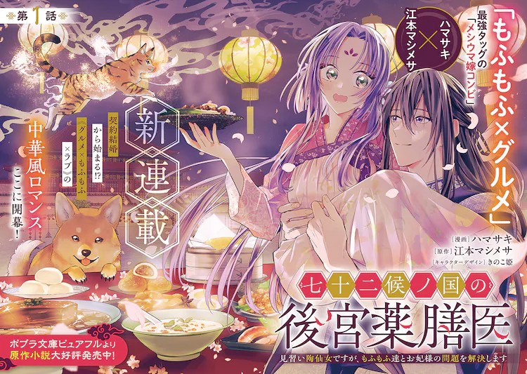 《七十二候之国的后宫药膳医》5月2日开启连载
