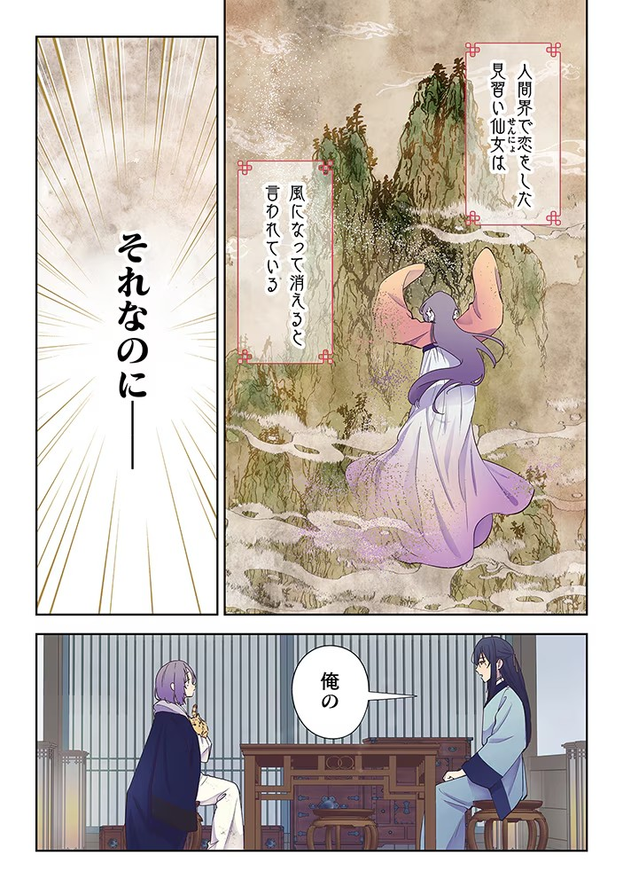 《七十二候之国的后宫药膳医》5月2日开启连载