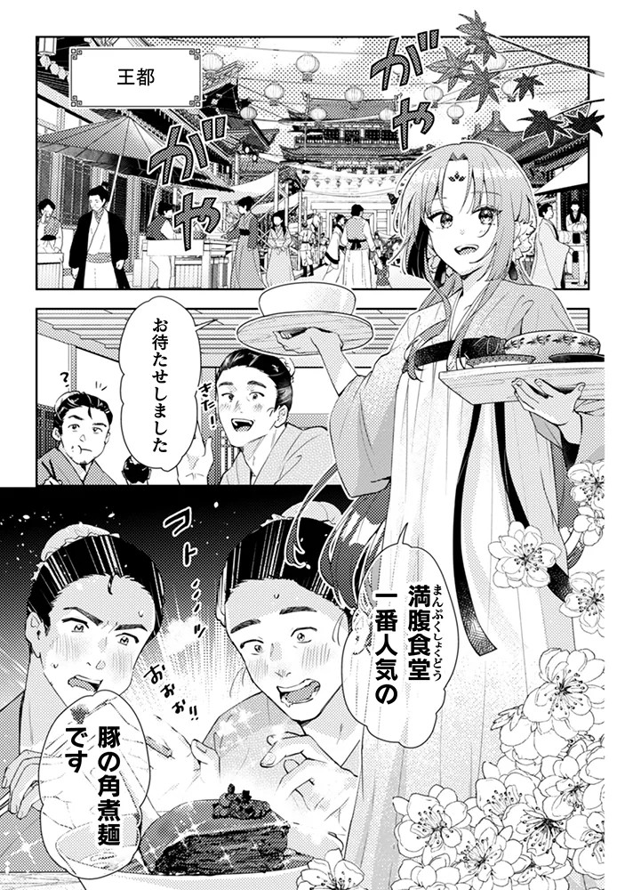 《七十二候之国的后宫药膳医》5月2日开启连载