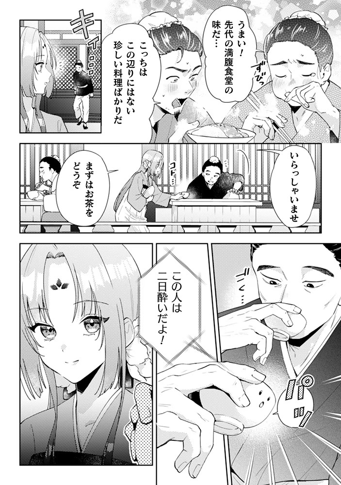《七十二候之国的后宫药膳医》5月2日开启连载