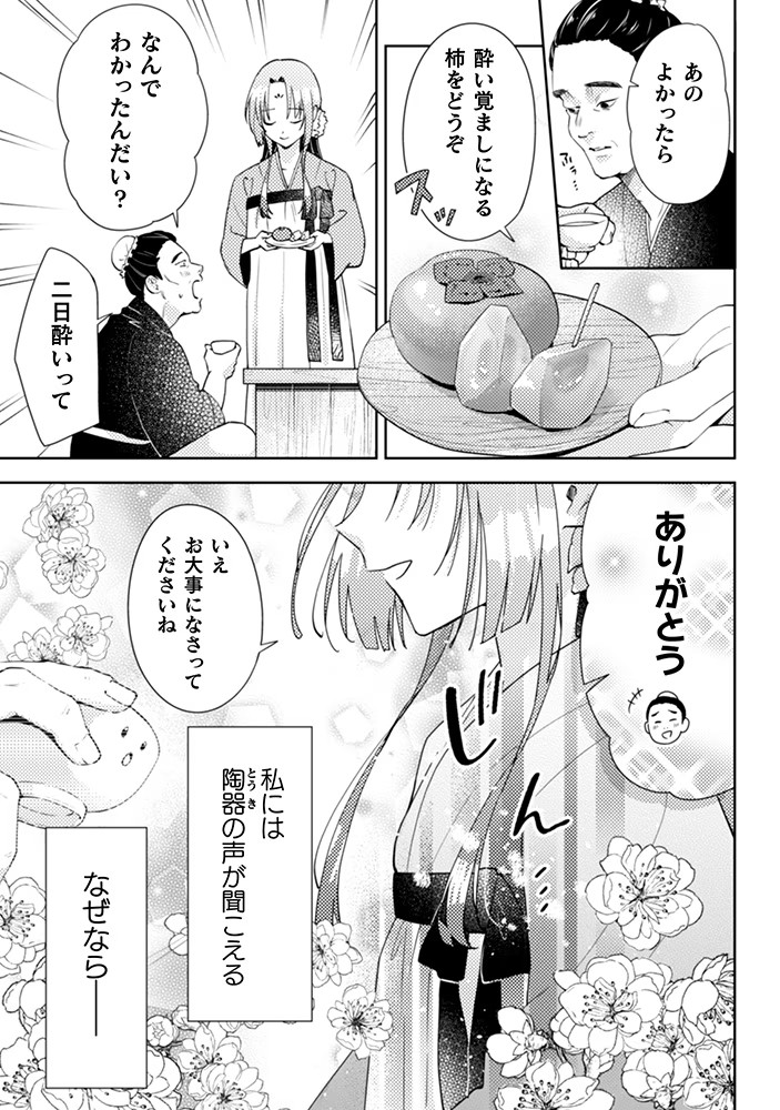 《七十二候之国的后宫药膳医》5月2日开启连载