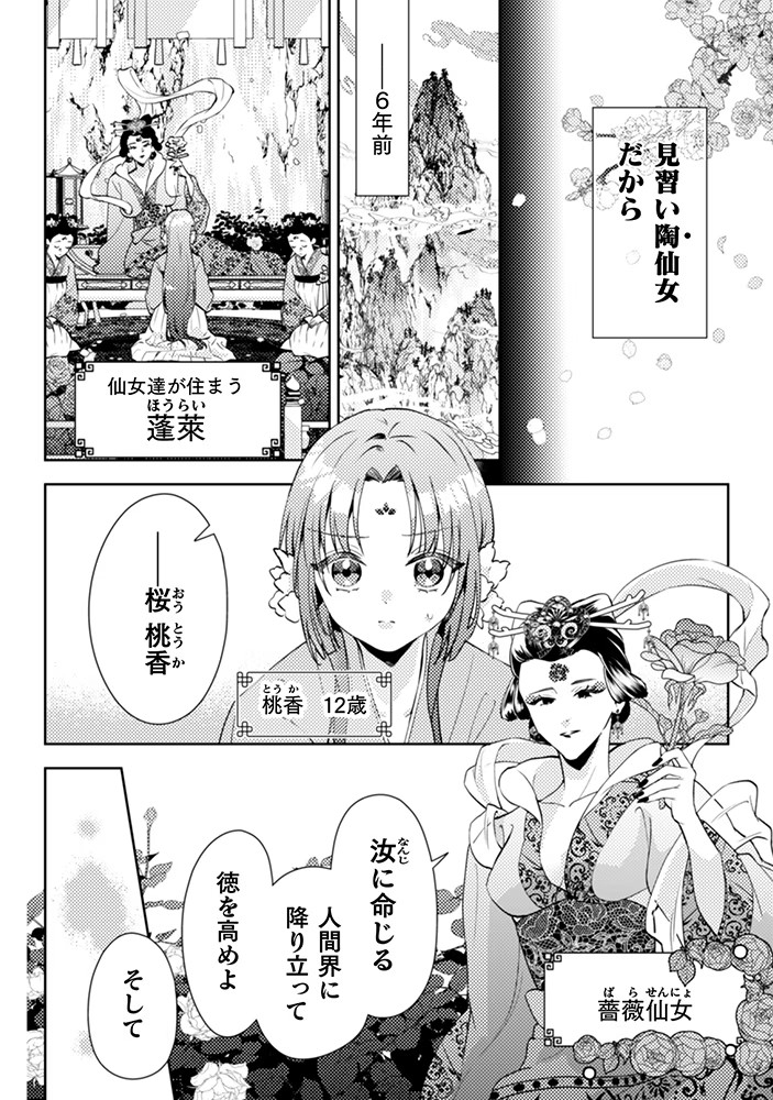 《七十二候之国的后宫药膳医》5月2日开启连载