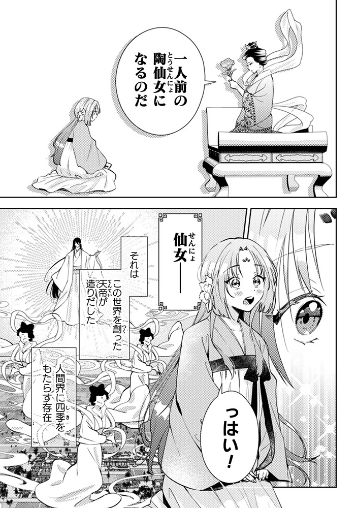 《七十二候之国的后宫药膳医》5月2日开启连载