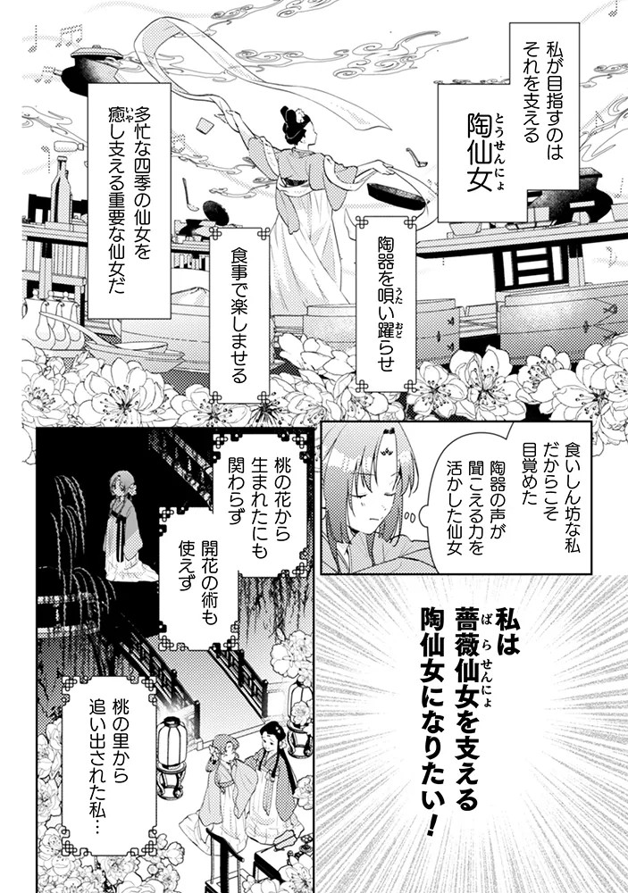 《七十二候之国的后宫药膳医》5月2日开启连载