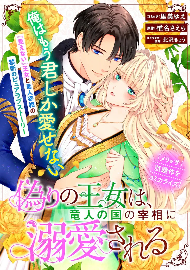 新作《假王女与龙国宰相的溺爱》开启连载