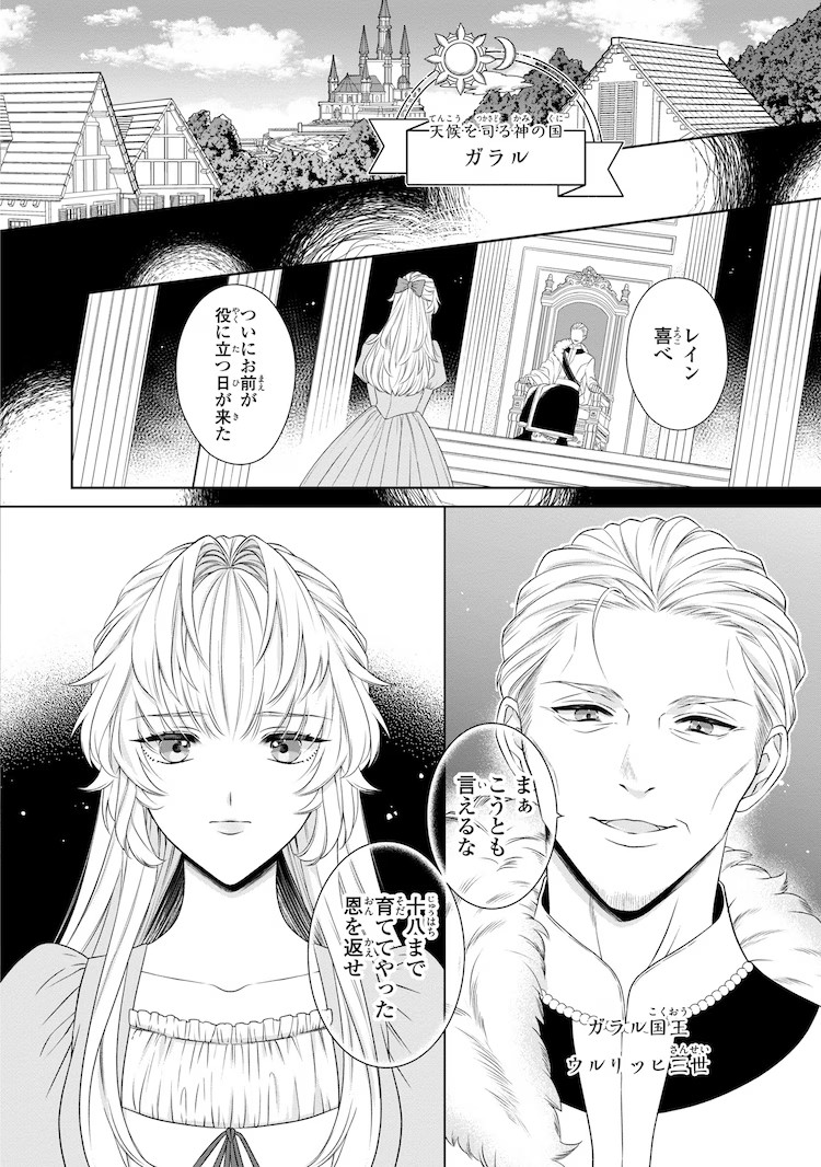 新作《假王女与龙国宰相的溺爱》开启连载