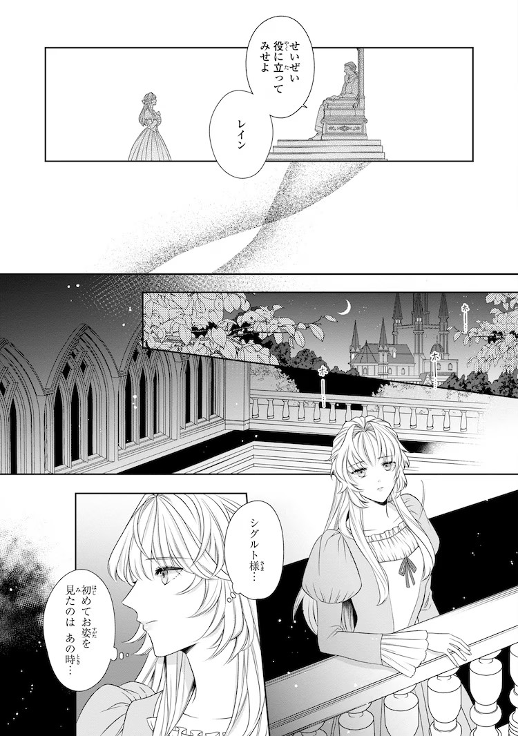 新作《假王女与龙国宰相的溺爱》开启连载