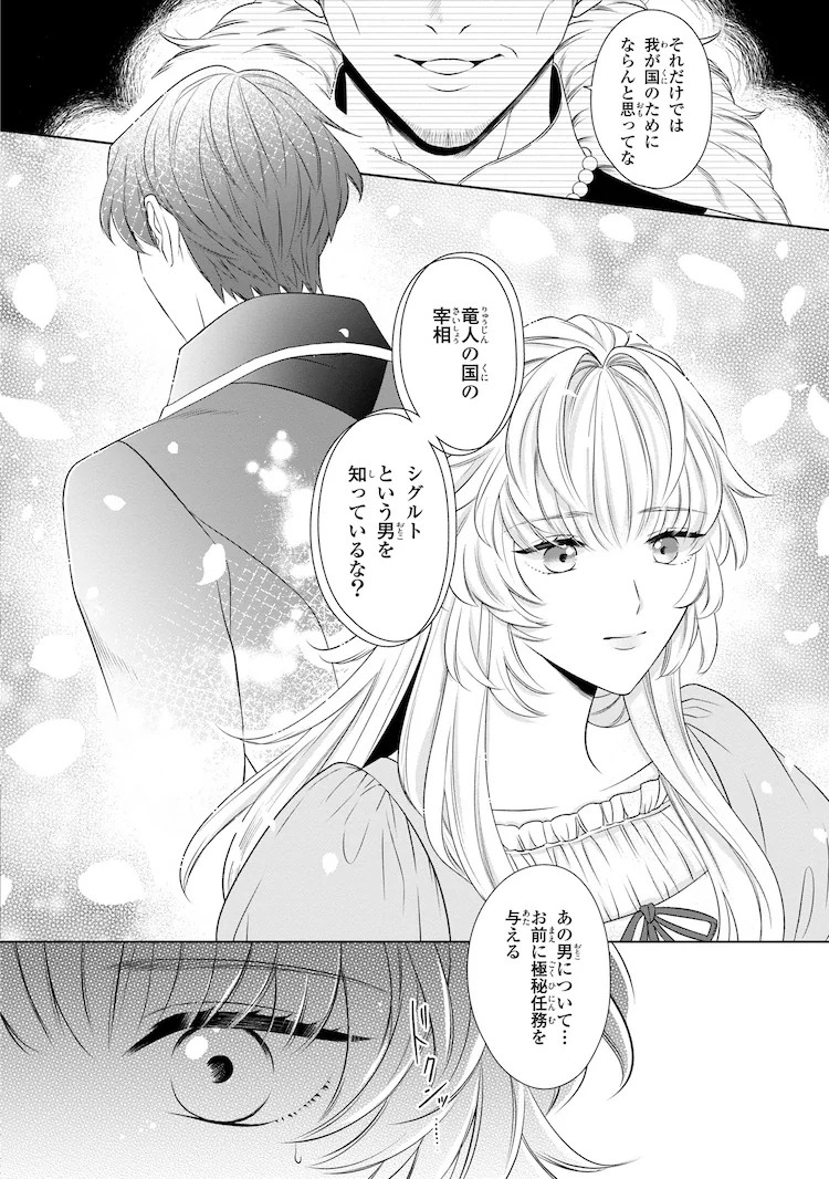 新作《假王女与龙国宰相的溺爱》开启连载