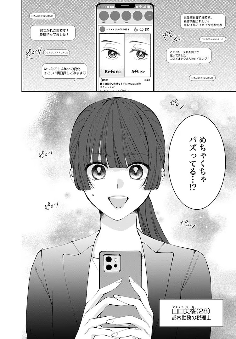 《在异世界中，现代化妆品无敌了》5月2日开始在Web Zenon上连载