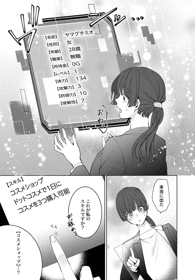 《在异世界中，现代化妆品无敌了》5月2日开始在Web Zenon上连载