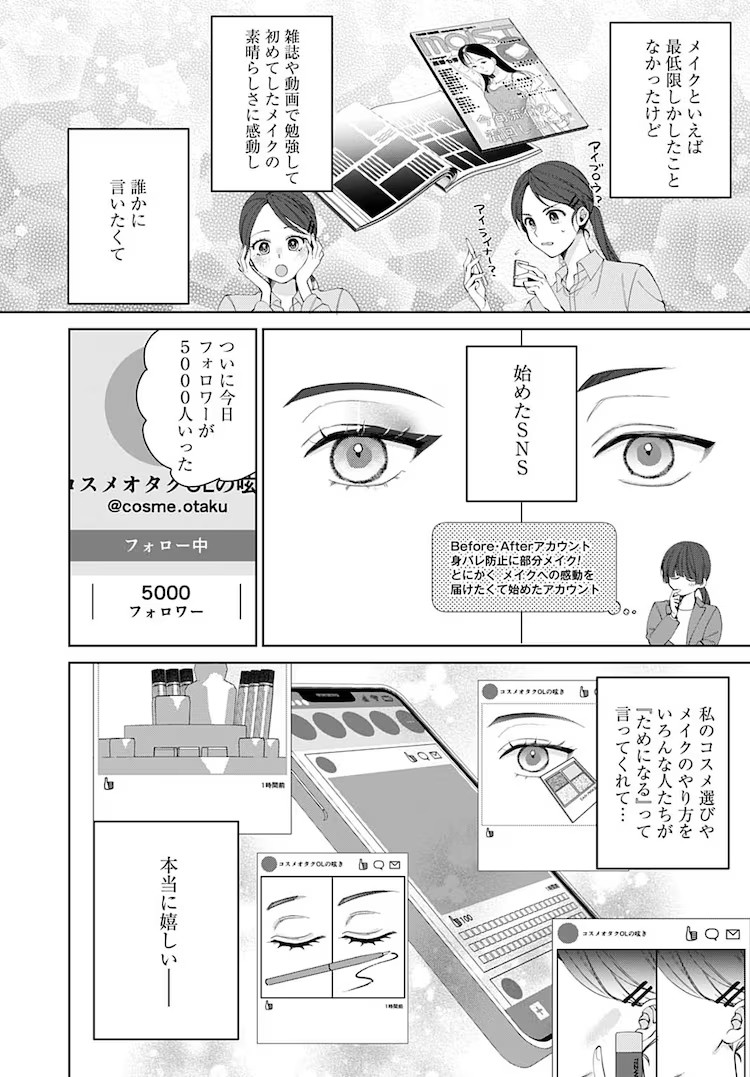 《在异世界中，现代化妆品无敌了》5月2日开始在Web Zenon上连载