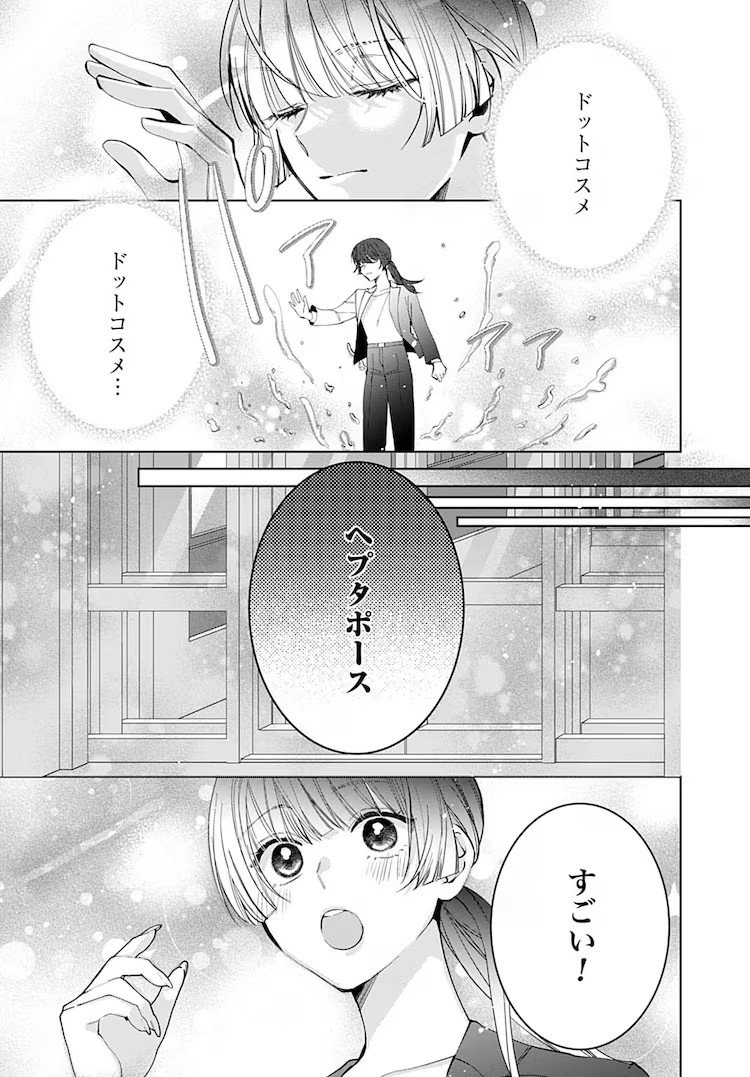 《在异世界中，现代化妆品无敌了》5月2日开始在Web Zenon上连载