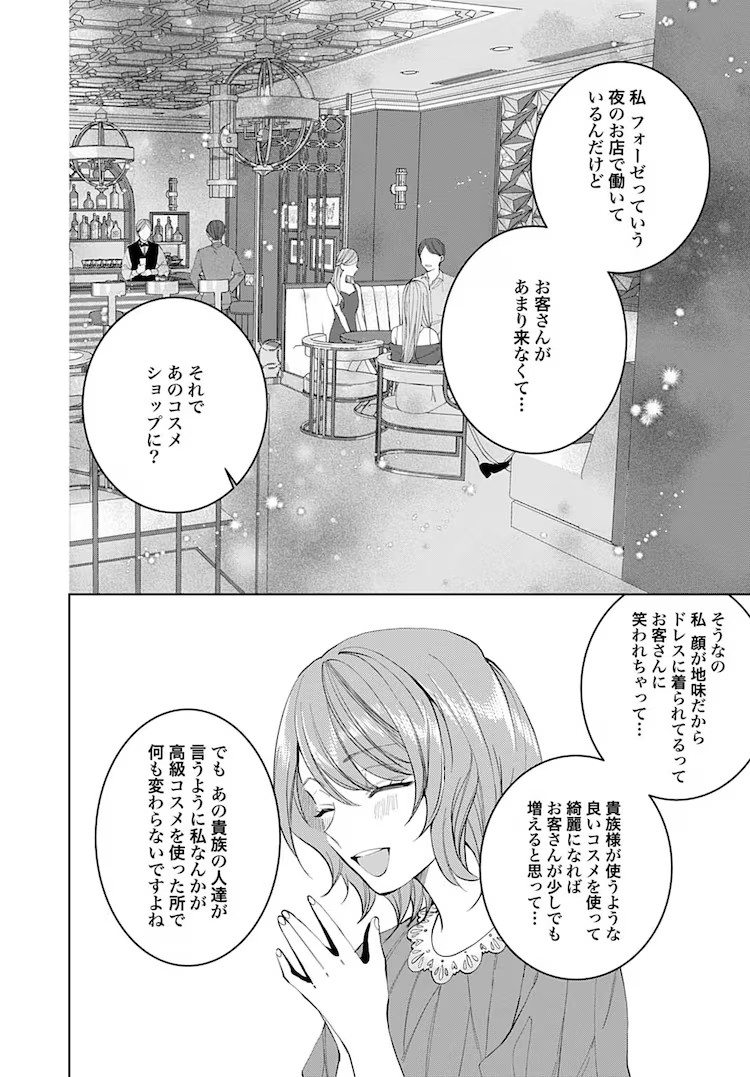 《在异世界中，现代化妆品无敌了》5月2日开始在Web Zenon上连载