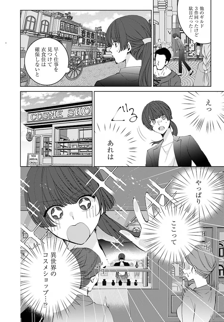 《在异世界中，现代化妆品无敌了》5月2日开始在Web Zenon上连载