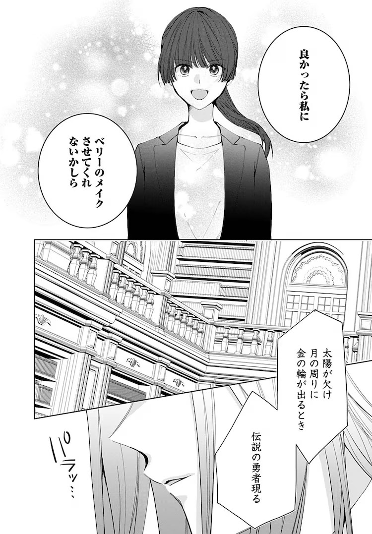 《在异世界中，现代化妆品无敌了》5月2日开始在Web Zenon上连载
