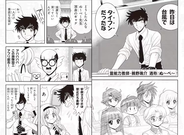 新连载《地獄先生ぬ～べ～怪》在《最強ジャンプ》上启动