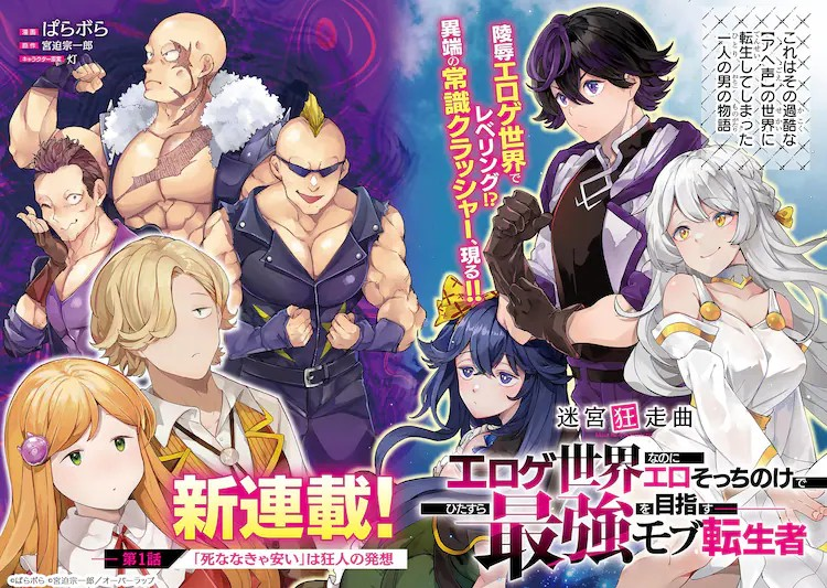 新连载《迷宫狂奔曲》5月9日在Comic Gard开始连载