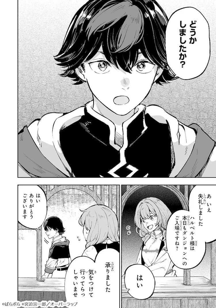 新连载《迷宫狂奔曲》5月9日在Comic Gard开始连载