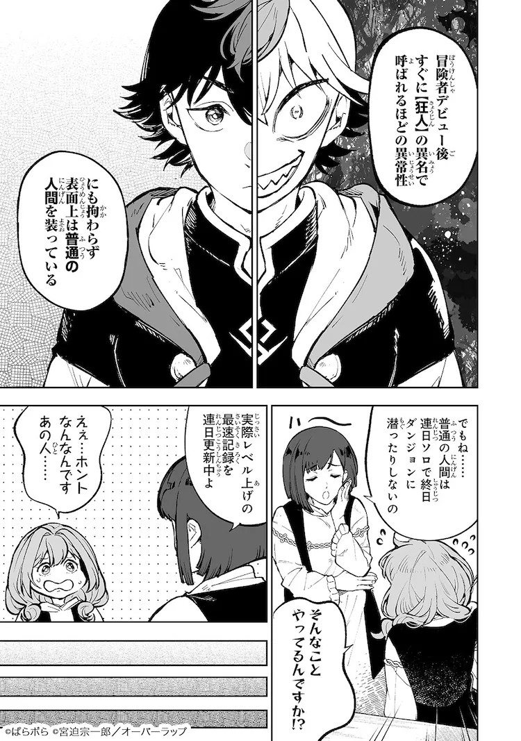 新连载《迷宫狂奔曲》5月9日在Comic Gard开始连载