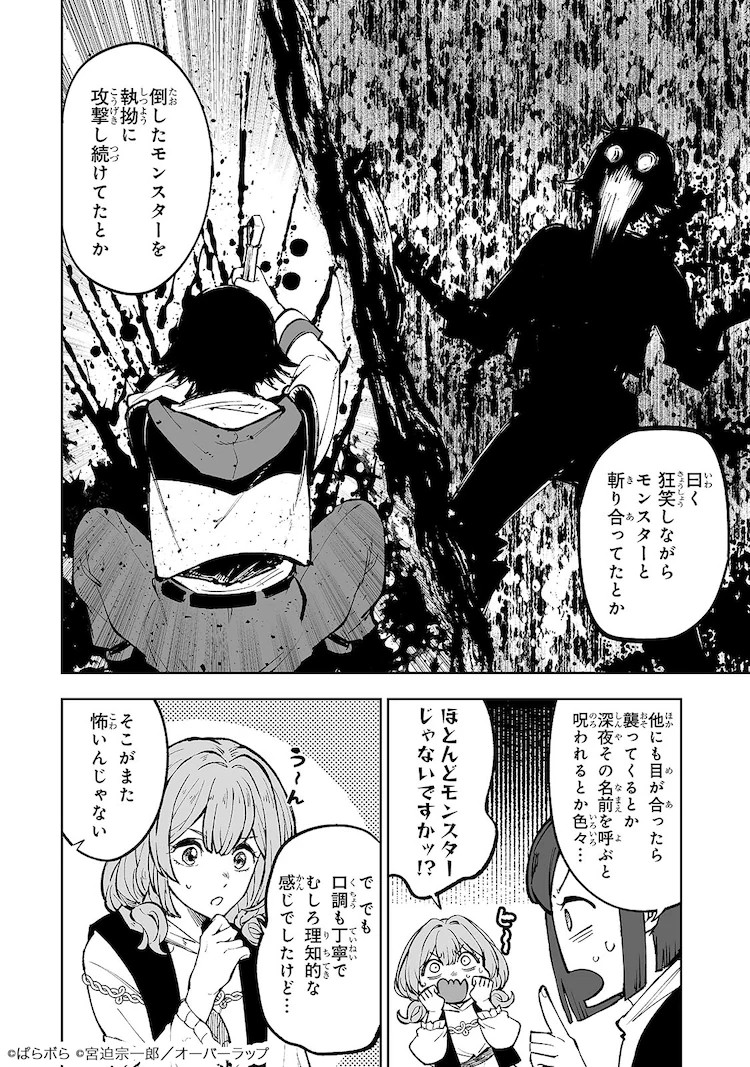 新连载《迷宫狂奔曲》5月9日在Comic Gard开始连载