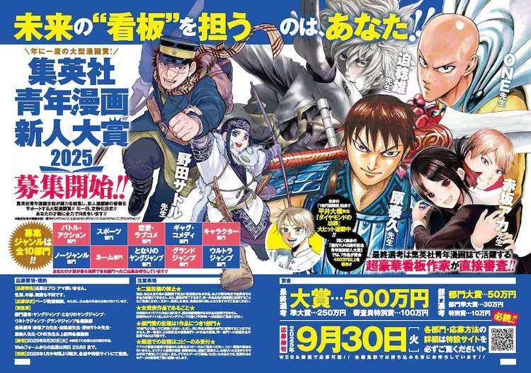 集英社创立“青年漫画新人大奖”助力新人崛起
