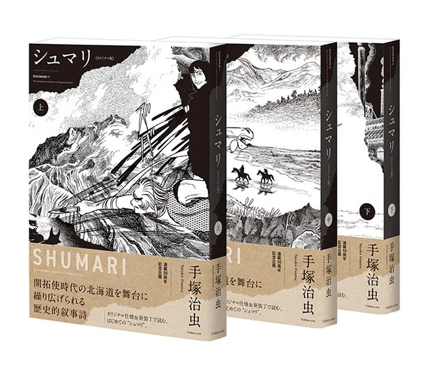 手冢治虫《Shumari》“原创版”再现杂志初版风貌