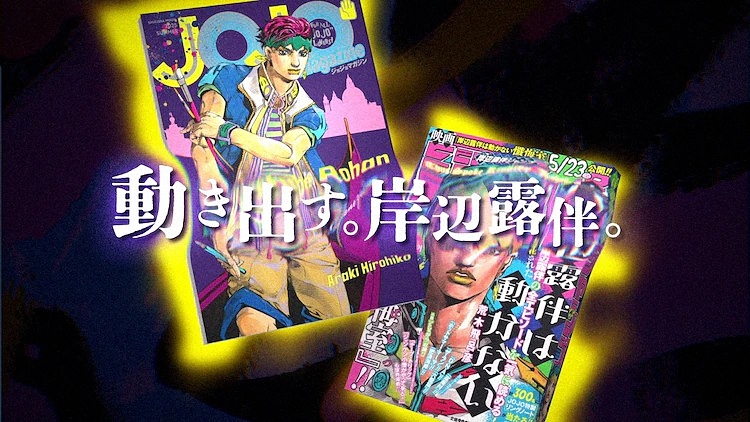 电影《岸边露伴不行 悔过室》上映，相关书籍四部同步推出