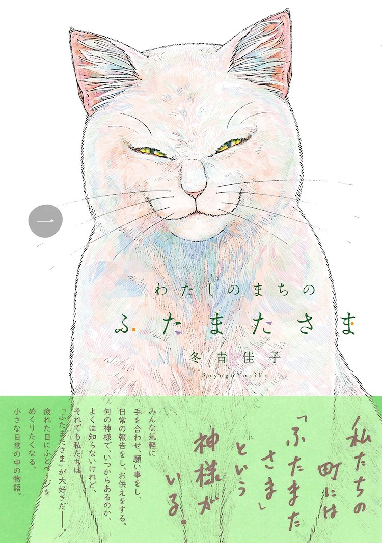 《我的小镇的双叉神》：围绕乡村小镇的“双叉神”展开的短篇集