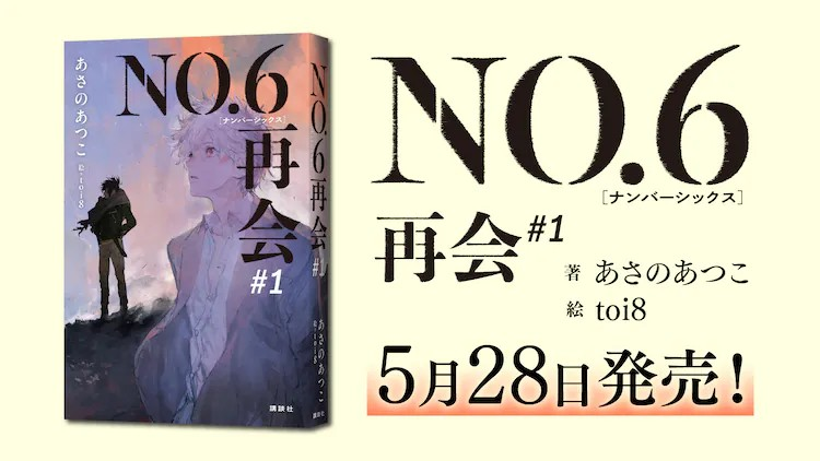动画《NO.6》全11集在YouTube免费播出