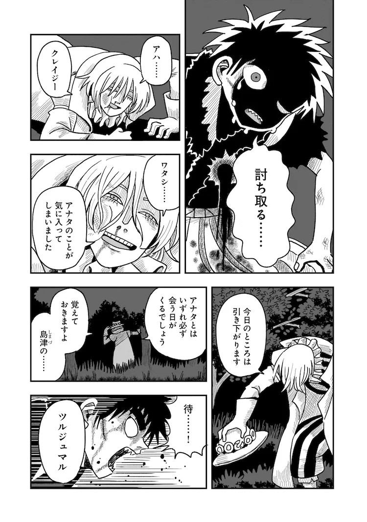 《炼金少女×狂战士少年》：战国与炼金术的奇幻之旅