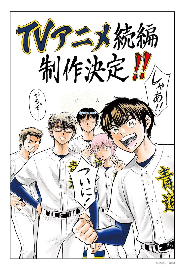 《钻石王牌actII》续集将于2026年开始播出