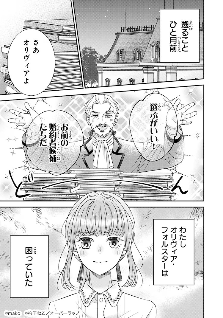 工作狂却恋爱迟钝的男女错位爱情喜剧《冰之宰相的爱被误解了》第1卷发行