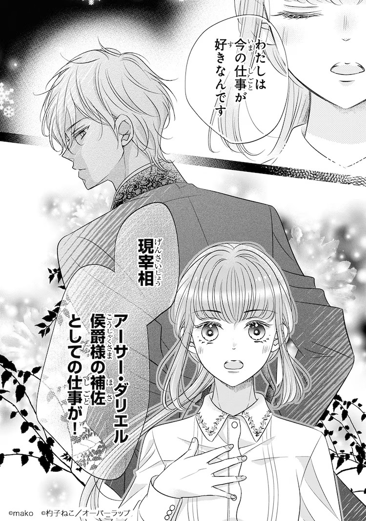 工作狂却恋爱迟钝的男女错位爱情喜剧《冰之宰相的爱被误解了》第1卷发行