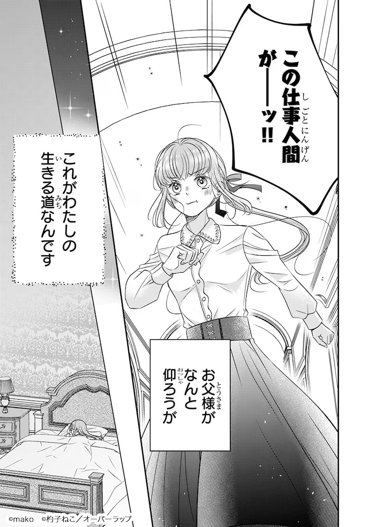 工作狂却恋爱迟钝的男女错位爱情喜剧《冰之宰相的爱被误解了》第1卷发行