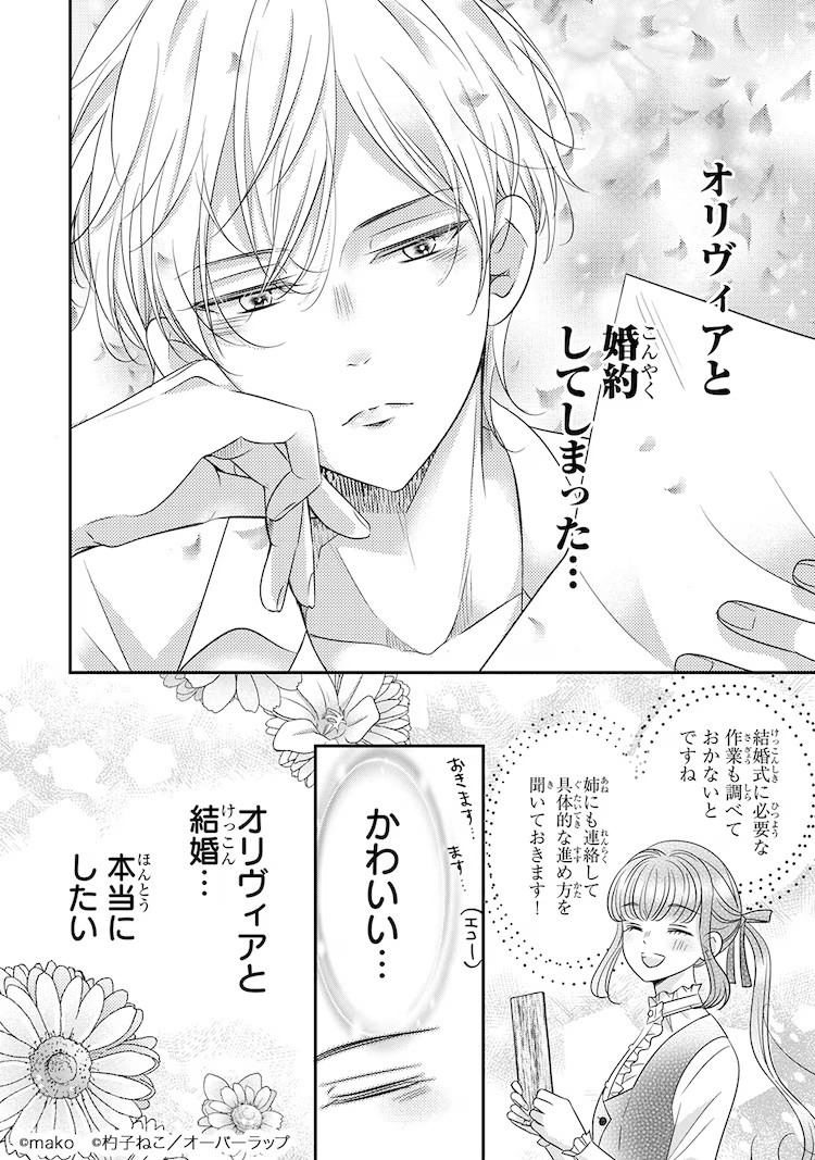 工作狂却恋爱迟钝的男女错位爱情喜剧《冰之宰相的爱被误解了》第1卷发行