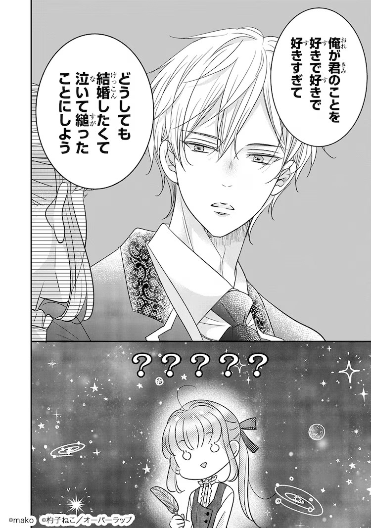 工作狂却恋爱迟钝的男女错位爱情喜剧《冰之宰相的爱被误解了》第1卷发行