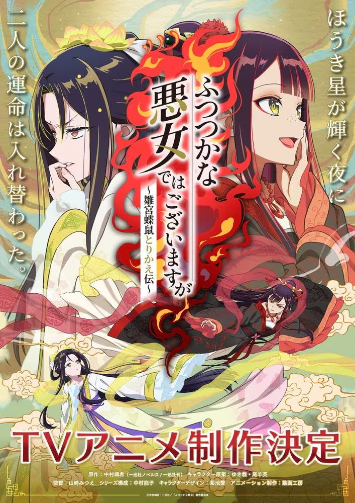 动画《不才之恶女》公开玲琳与慧月的角色视觉图