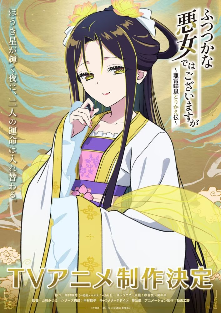 动画《不才之恶女》公开玲琳与慧月的角色视觉图