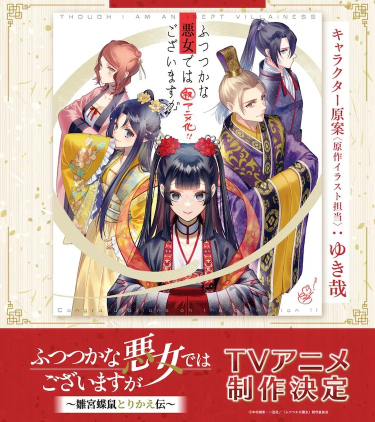 动画《不才之恶女》公开玲琳与慧月的角色视觉图
