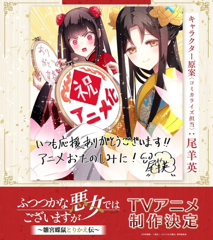 动画《不才之恶女》公开玲琳与慧月的角色视觉图