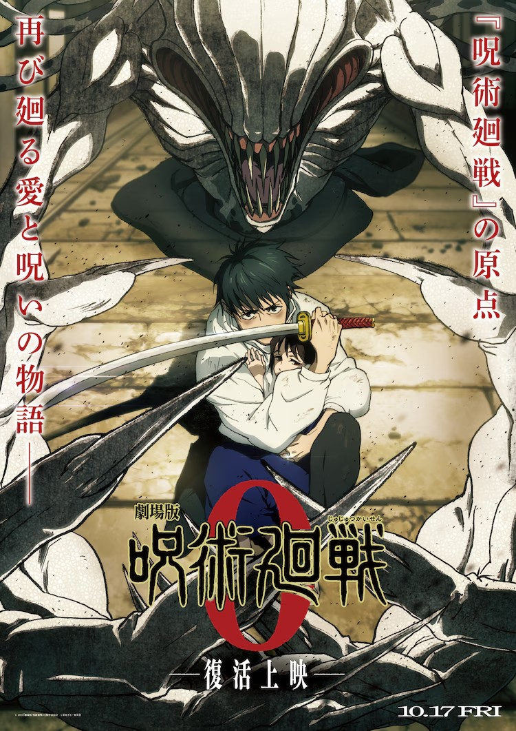 《咒术回战0》10月起复映，新预告公开。